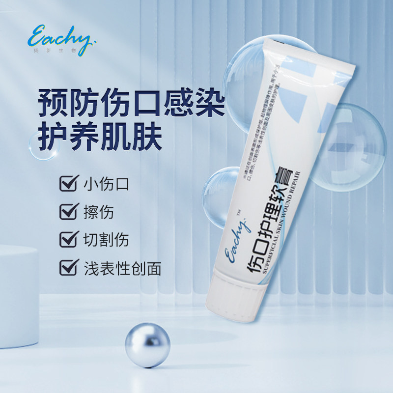 伤口护理软膏外伤擦碰伤创面愈合快速结痂外用凝胶医用液体敷料