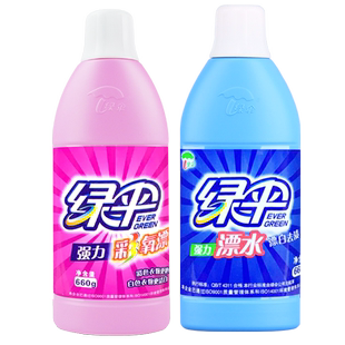 绿伞漂白剂660g*2瓶装漂白水彩色衣物去渍去黄还原白色衣物漂白剂