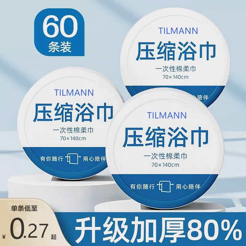 压缩浴巾一次性毛巾洗脸巾