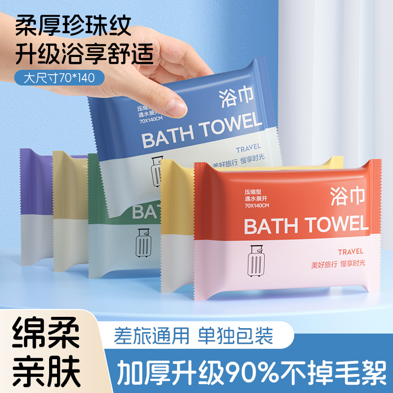 口袋旅行压缩浴巾一次性毛巾