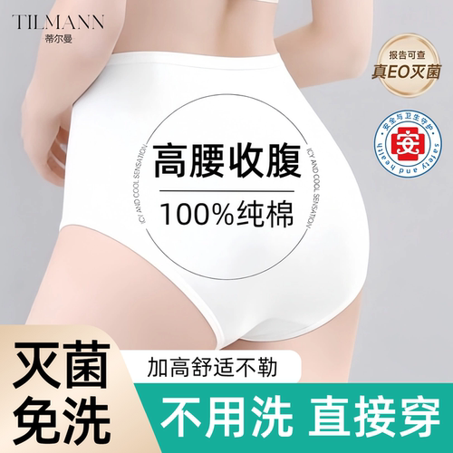 高腰一次性内裤剖腹产月子产妇大码女士全纯棉无菌免洗旅行日抛哭
