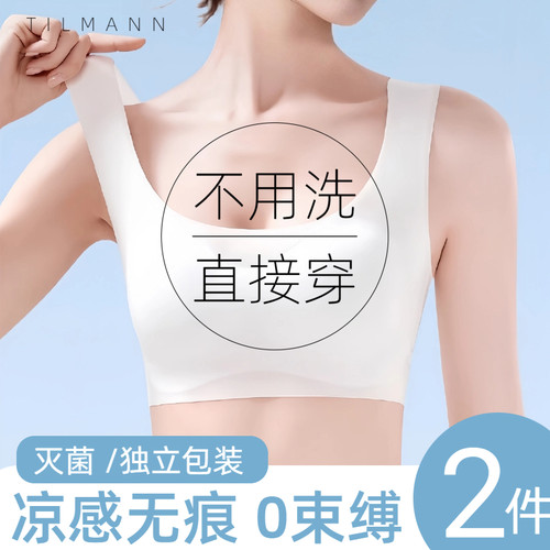一次性内衣文胸聚拢无痕冰丝超薄款背心免洗灭菌独立包装旅游日抛