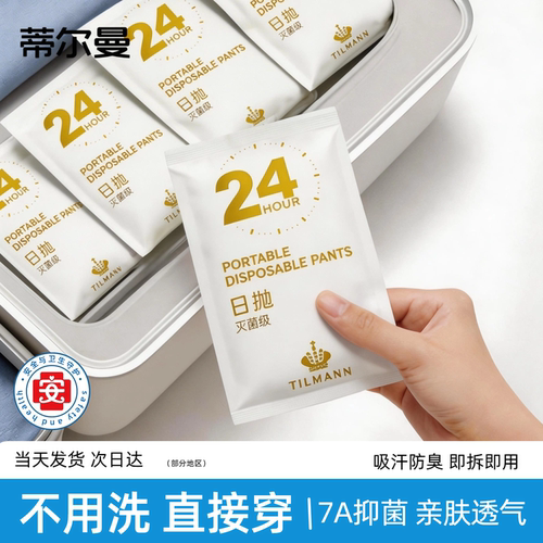 一次性袜子男女通用日抛免洗纯棉