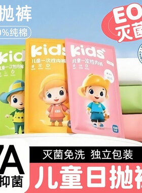 儿童一次性内裤女童男童纯棉平角无菌中大童四角短裤旅游免洗日抛