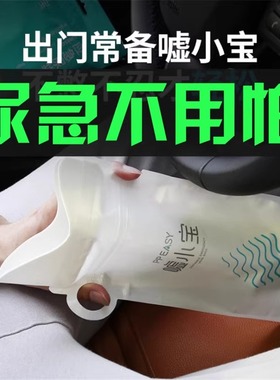 应急尿袋一次性小便尿壶男女旅行自驾游高速车载长途必备神器厕所