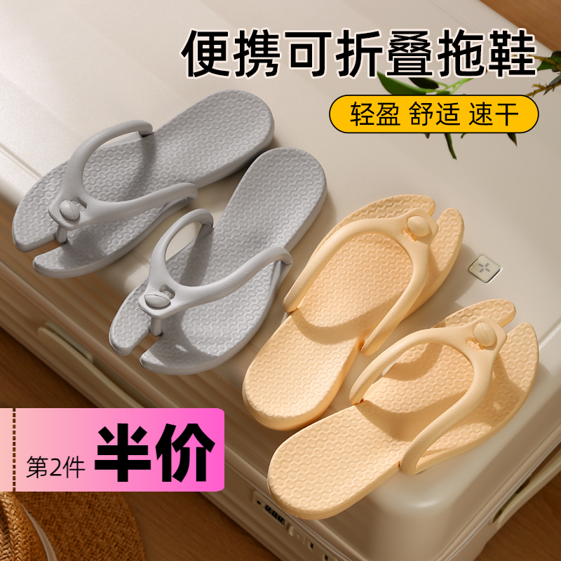 拖鞋人字拖可折叠旅行便携