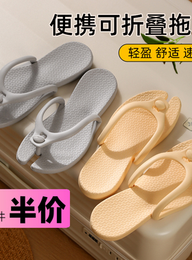 旅行折叠拖鞋出差住酒店必备浴室洗澡防滑人字拖鞋便携沙滩鞋男女