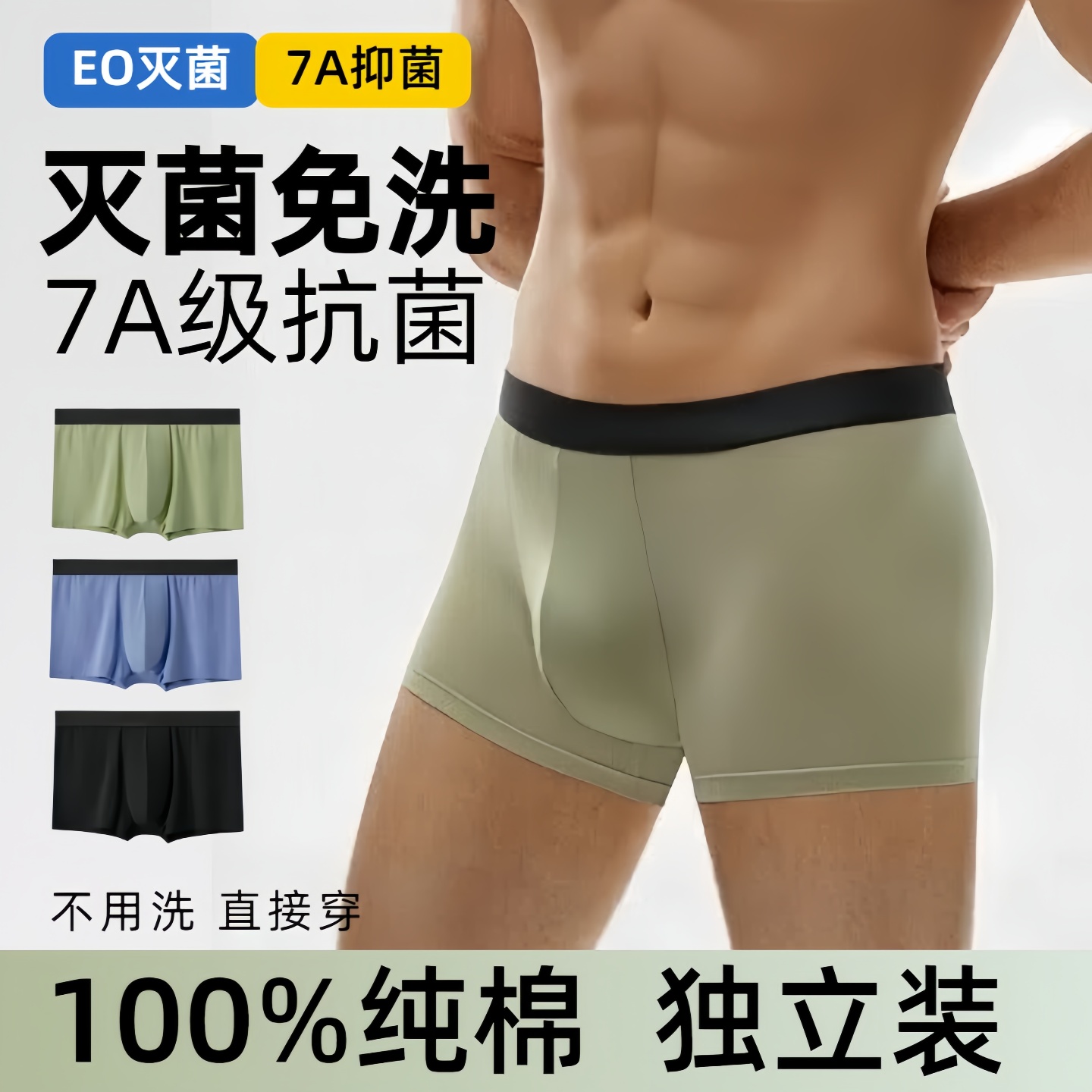 一次性内裤男士纯棉无痕四角平角