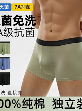 一次性内裤男士款免洗纯棉无痕大码平角旅行日抛灭菌四角短裤便携