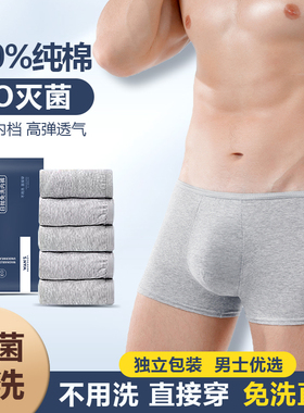 一次性内裤男士平角旅行用品四角加大码纯棉无菌三角成人免洗短裤