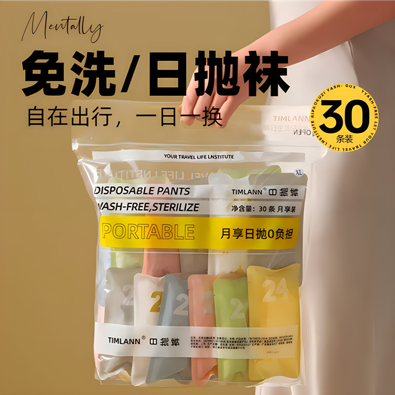 日本正品一次性袜子男女通用压缩纯棉无菌便携旅行袜中筒短筒防臭