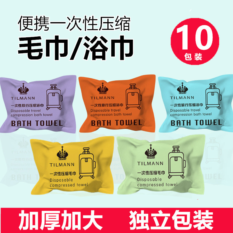 压缩浴巾一次性毛巾加大加厚