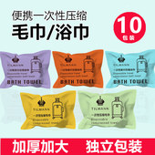 压缩浴巾一次性毛巾旅行单独包装 纯棉加厚加大洗脸巾酒店用品便携