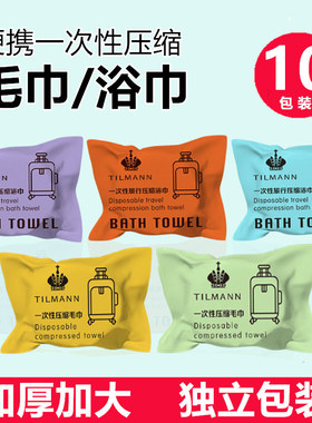 压缩浴巾一次性毛巾旅行单独包装纯棉加厚加大洗脸巾酒店用品便携