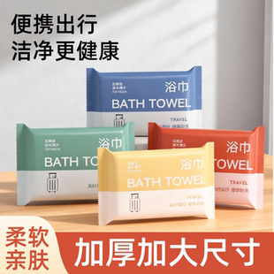 一次性浴巾旅行单独包装 压缩毛巾加大加厚酒店旅游必备用品八件套
