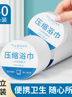 60条压缩浴巾一次性毛巾干加厚加大旅行套装洗脸巾单独包装酒店