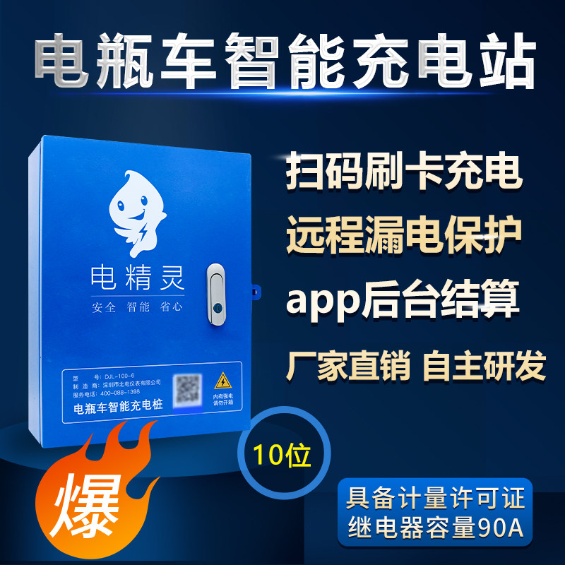 小区物业出租房智能扫码电瓶车