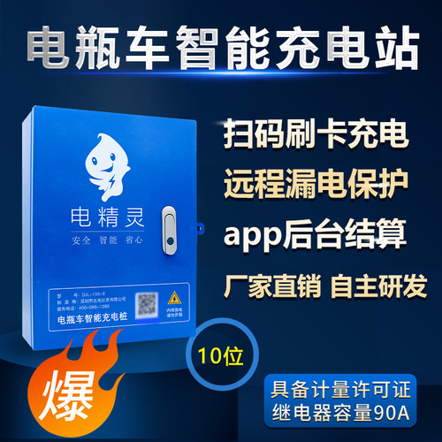 小区物业出租房智能扫码电瓶车