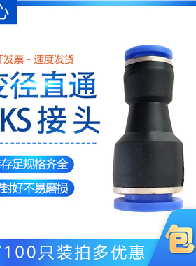 AKS艾克斯厂气动气管塑料快插变径直通PG8-6-16-14-12-10-8-6-5-4