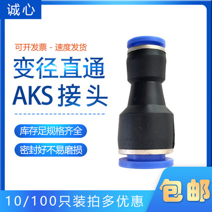 AKS艾克斯厂气动气管塑料快插变径直通PG8-6-16-14-12-10-8-6-5-4
