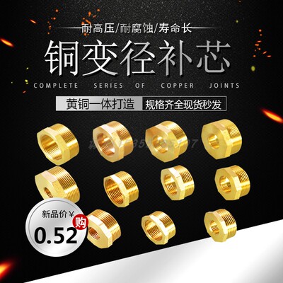 全黄铜管件变径补芯直接内外牙丝1寸64321分变转X64321分加厚加长