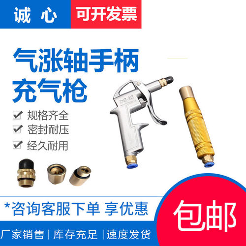 气涨轴厂家充气枪手柄包邮服务好