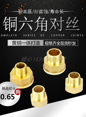 水管黄全铜配件加厚大小头内外对丝直通接头64321寸分转64321分寸