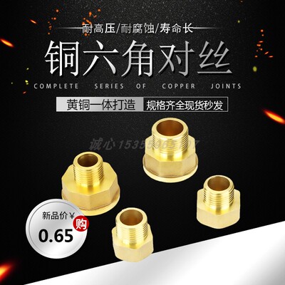 水管黄全铜配件加厚大小头内外对丝直通接头64321寸分转64321分寸