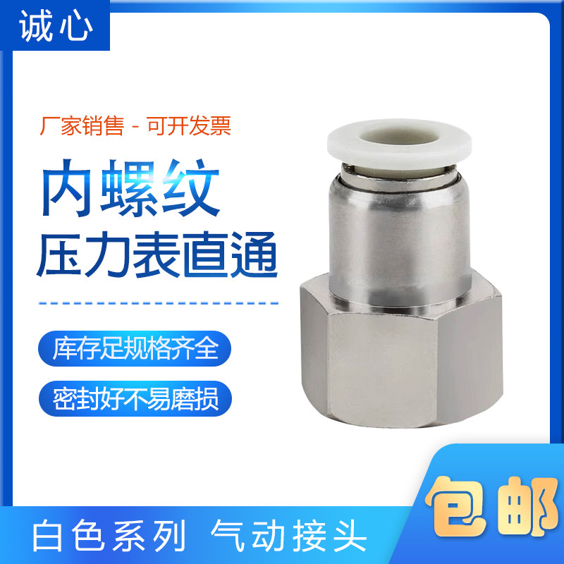 白色温州内螺纹直通接头厂家包邮