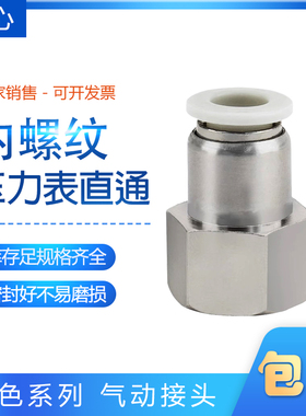 气动气管白色精品压力表内螺纹直通PCF12-M14*1.5 PCF10-M20*1.5