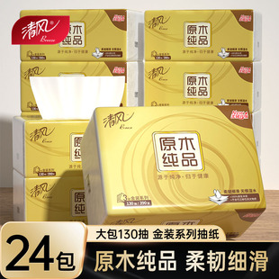 纸巾加大包130抽家用餐巾纸整箱批面巾纸擦手抽 清风抽纸原木金装