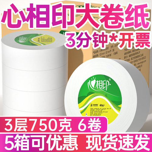 心相印大盘卷纸厕所纸巾大卷纸厕纸酒店专用大盘纸卫生间商用公厕 - 封面