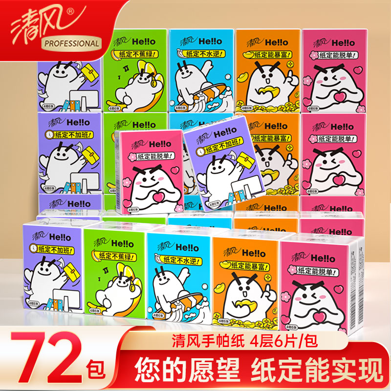 清风手帕纸4层18包面巾纸便捷式小包纸巾随身装卫生纸