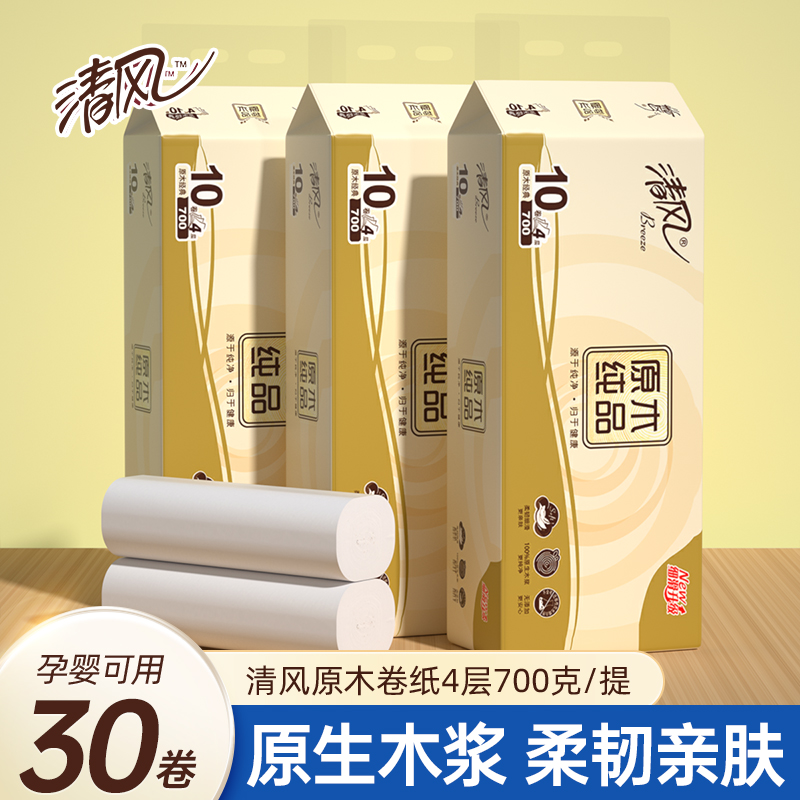 清风实心卷纸无芯4层加厚厕纸厕所卫生纸大包700克解手纸家庭装