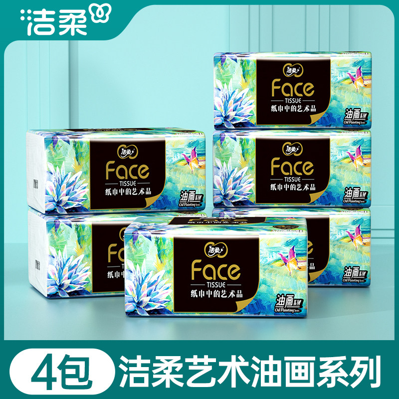 洁柔油画系列抽纸4层80抽艺术印花面巾纸家用纸巾可湿水餐纸整箱
