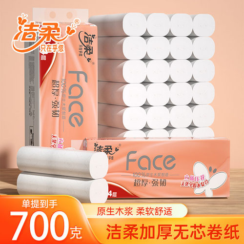 洁柔卷纸无芯卫生纸70G实惠装厕纸厕所家用纸巾大包解手纸卷筒纸