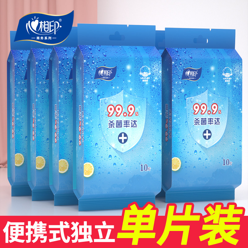 心相印湿巾独立装10片卫生湿巾纸学生小包便携单片旅游随身装清洁