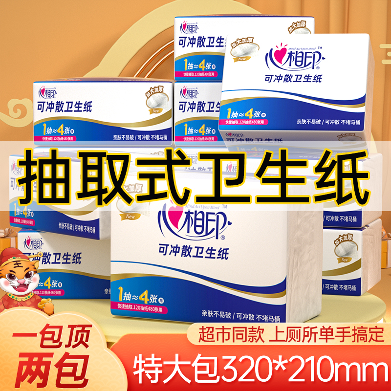 心相印抽取式卫生纸超大XL码平切纸巾速水溶厕纸草纸厕所家用手纸