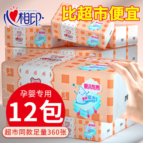 心相印婴儿抽纸3层宝宝大包装
