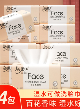 洁柔Face百花香抽纸家用大包可湿水面巾纸擦手擦嘴餐巾纸卫生实惠