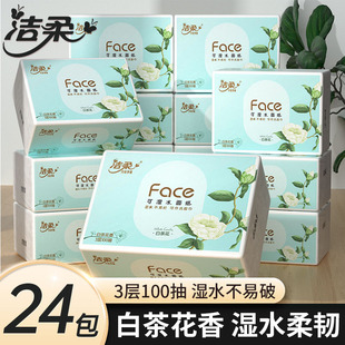 洁柔纸巾抽纸白茶花香100抽家用实惠装整箱大包餐巾纸卫生抽24包