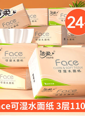 洁柔Face可湿水抽纸加大包