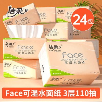 洁柔Face可湿水抽纸加大包