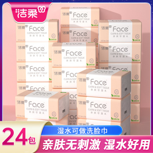 洁柔抽纸粉face可湿水纸巾纸抽家用实惠装家庭餐巾纸面巾24包整箱