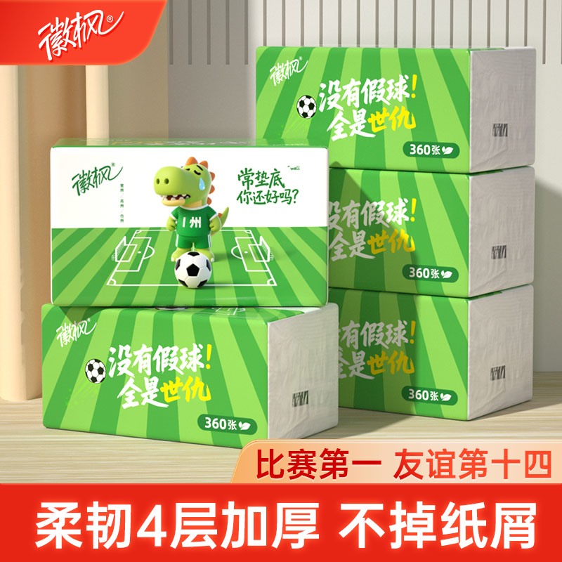 徽枫苏超抽纸巾4层大尺寸大包纸巾家用实惠装卫生纸面巾纸擦手纸