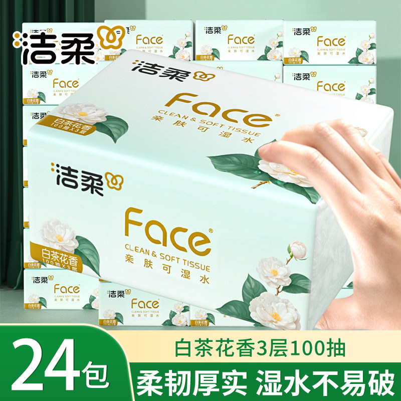 洁柔白茶花抽纸整箱实惠装家用纸巾卫生纸大包装面纸婴儿餐巾纸
