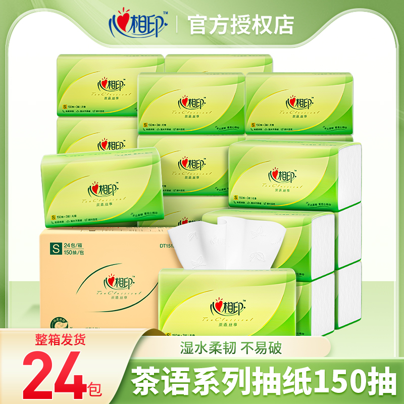 心相印茶语抽纸加量大包家用