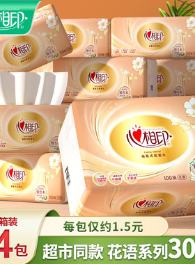 心相印纸巾抽纸餐巾纸卫生纸面巾纸整箱家用小包装纸抽商超同款
