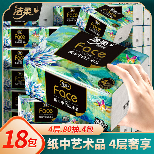 洁柔油画抽纸家用实惠装可湿水抽纸大包餐巾纸卫生纸巾整箱面巾纸