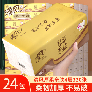 清风抽纸金装 面巾纸 M码 4层320张原生木浆纸整箱大包家用实惠装